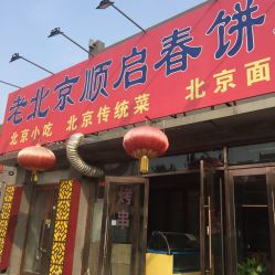 玉泉路附近湖北美食北京,北京玉泉路附近有什么好玩的