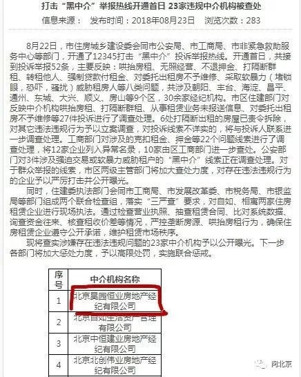 湖北房产投诉排名与房地产信息网官网概述