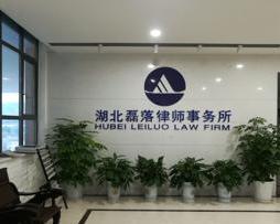 湖北房产分割律师事务所,湖北房产分割律师事务所电话
