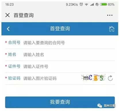 湖北房产证办理进度查询系统实时更新功能启动！