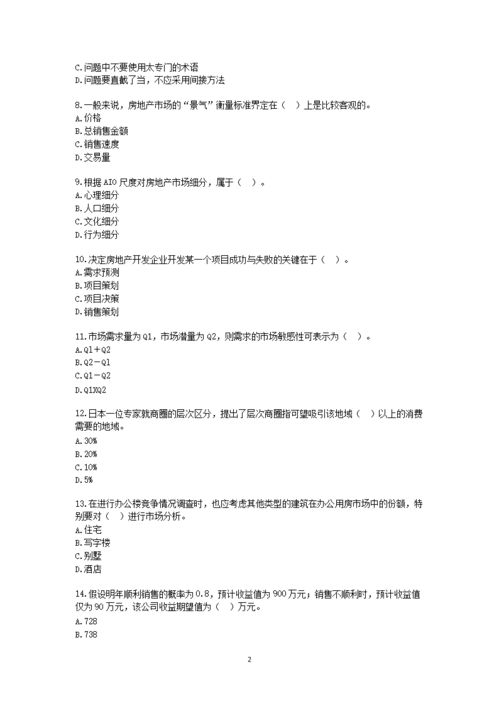 湖北房产中介考试题库及房地产中介教育考试答案解析