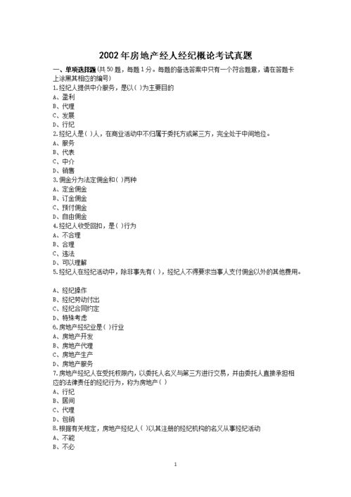 湖北房产中介考试题库及房地产中介教育考试答案解析