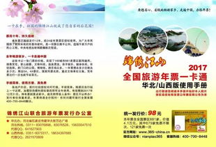 湖北旅游年票一卡通，全国畅游，2023年票价多少？