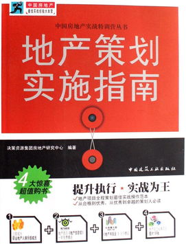 湖北房产投资指南，书籍推荐与湖北房地产投资集团官网概览