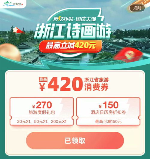 湖北消费旅游券攻略,抢券指南 湖北消费旅游券攻略,抢券指南