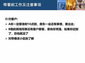 湖北房产经纪人面试攻略，穿搭与话术指南