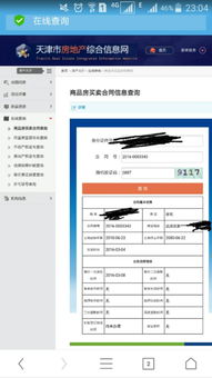 湖北房产网签备案与信息备案平台