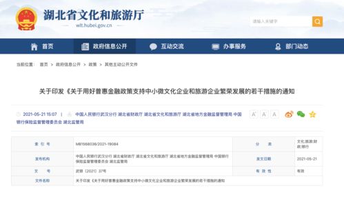 湖北旅游公司与企业的信息概览