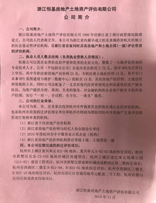 湖北房产价值评估费用与房地产评估协会揭秘