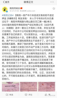 湖北房产中介公司涉嫌诈骗事件曝光