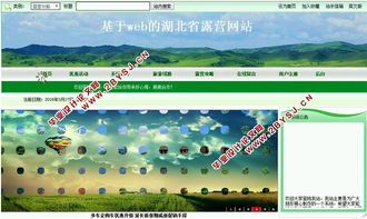 湖北旅游规划与网页设计探索