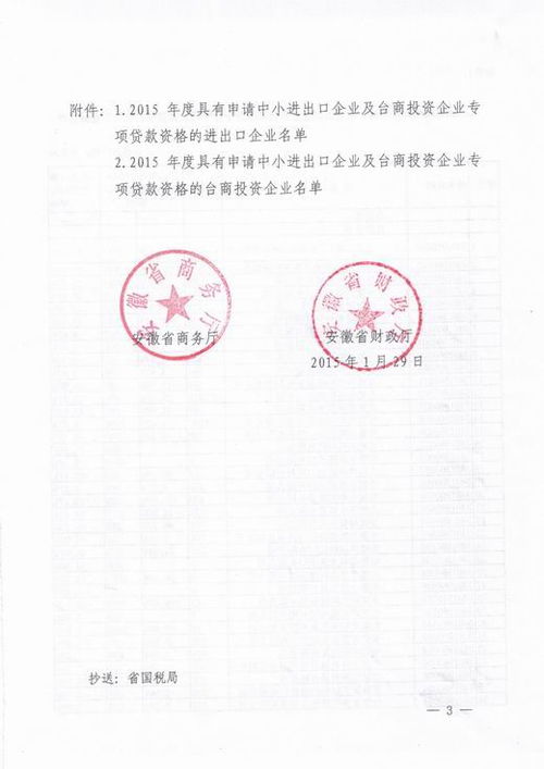 湖北鄂旅游投资松滋贷款房办理产权证所需材料清单 湖北鄂旅游投资松滋贷款房办理产权证所需材料清单