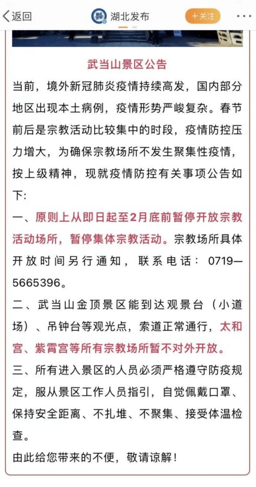 湖北关防旅游区及多地景区紧急关闭情况概述