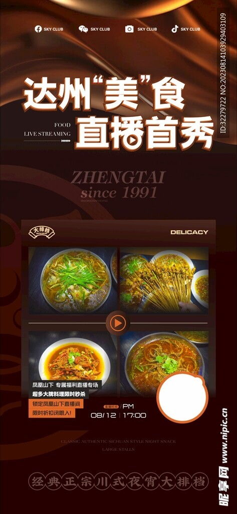 湖北美食节招商群微信号盛大开启，美食盛宴等你来品尝！