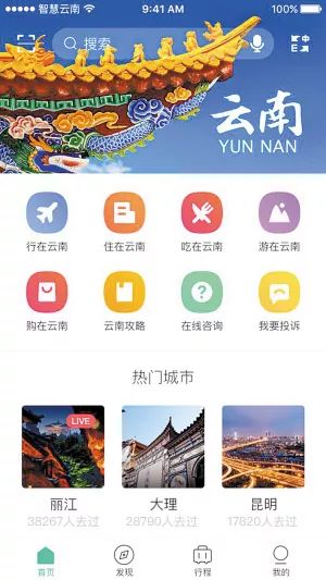 湖北恩施旅游必备APP与攻略指南