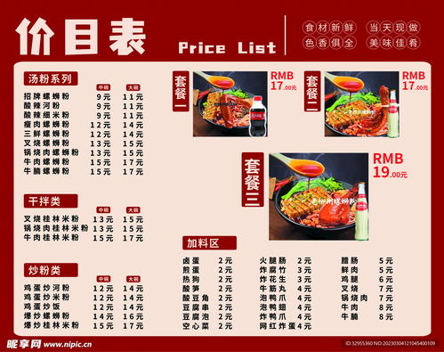 湖北美食海鲜价格表图大全集汇总