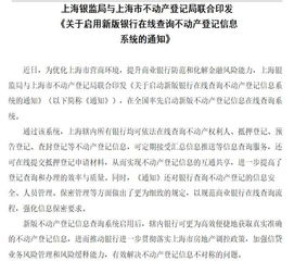 房产抵押行不行怎么查