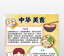湖北美食小报模板大全，简单又实用的美食展示设计图片