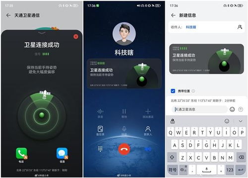 华为Mate 60卫星功能详解，如何发送卫星短信及使用指南