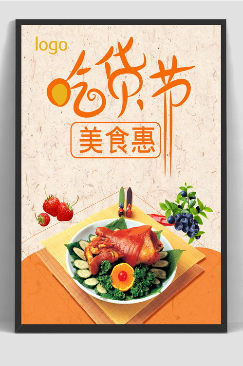 湖北青春美食之旅，品味湖北美食的海报展示