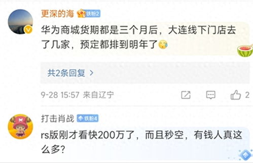 华为mate60追加订单,mate40提交订单