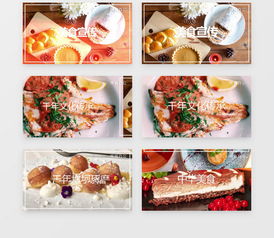 湖北美食视频制作模板与介绍大全