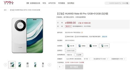 华为Mate 60提前发售数量及六月发布会概述