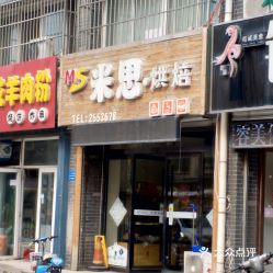 湖北美糕美食品店地址电话查询，最新联系方式公开！
