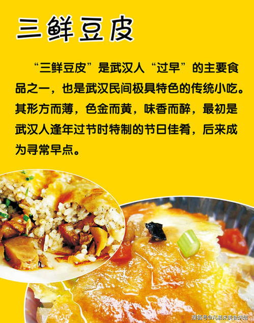 湖北美食大揭秘,武汉与湖北美食排行 湖北美食大揭秘,武汉与湖北美食排行