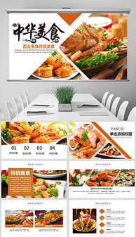 湖北美食文化PPT免费下载，探寻湖北美食的魅力