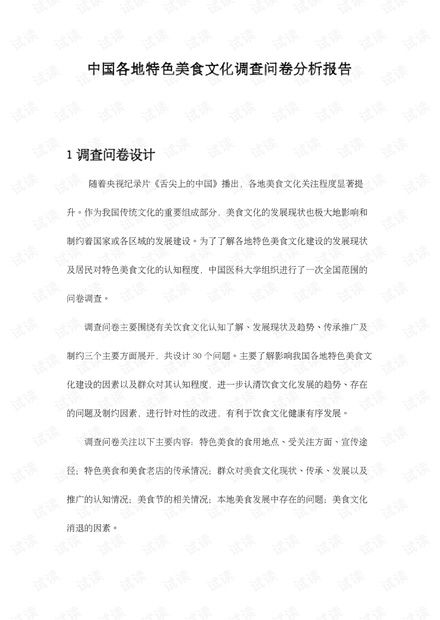 湖北美食的研究报告,湖北美食介绍的文章