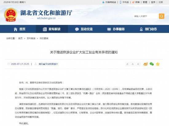 湖北旅游管理软件,湖北旅游管理软件是什么