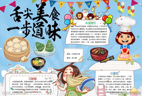 湖北美食大作战手游与手抄报图片探秘