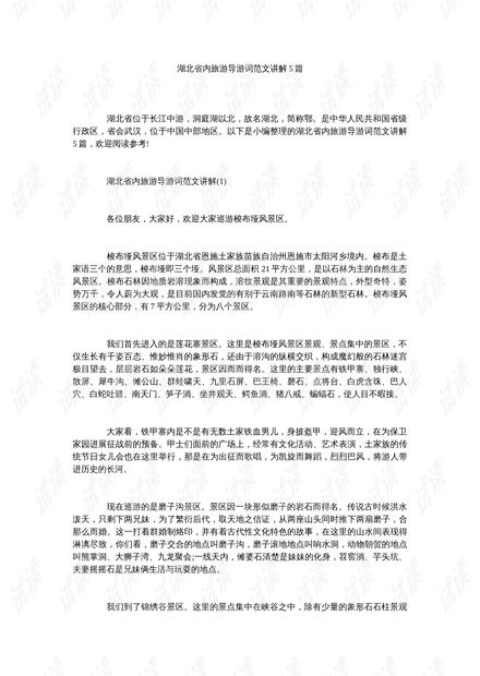 湖北之旅记录旅游生活,湖北之旅作文