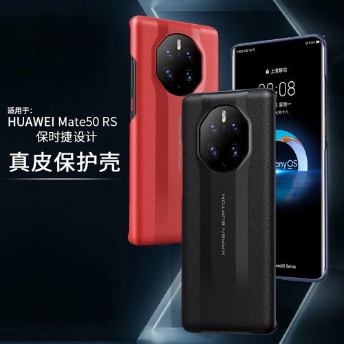 华为mate60保时捷翻毛皮手机壳后壳,华为保时捷换背壳