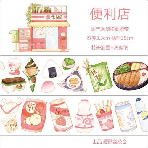 制作湖北美食手帐胶带图片,制作湖北美食手帐胶带图片