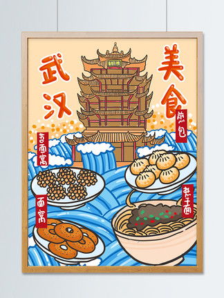 湖北美食小报素材内容摘抄,湖北美食简笔画图片大全