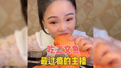 湖北美食主播吃鱼事件视频,主播吃鱼的视频