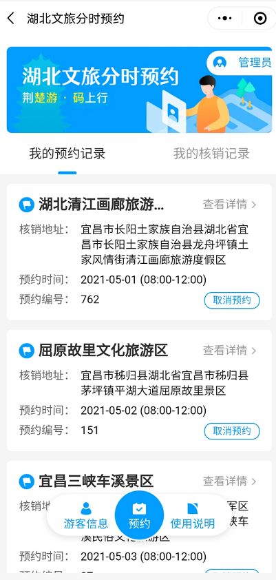 湖北旅游预约进不去,湖北旅游预约进不去怎么办