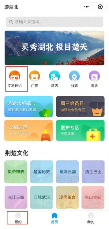 湖北省旅游免费预约,湖北省旅游免费预约平台
