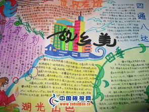 二年级家乡湖北美食手抄报,二年级家乡美食手抄报简单又漂亮