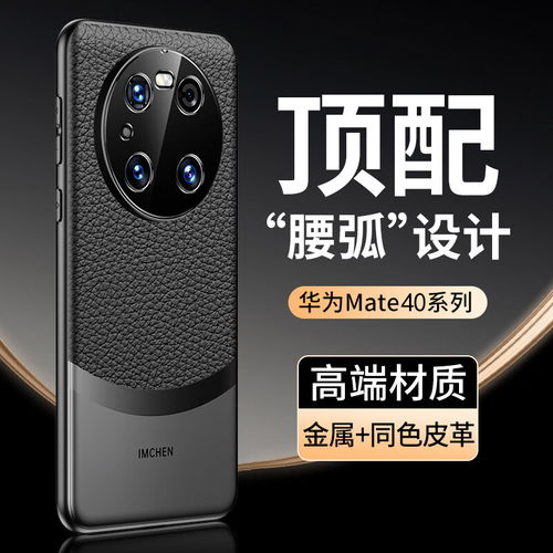华为mate60全包镜头精孔手机壳,mate40pro镜头全包手机壳有必要吗