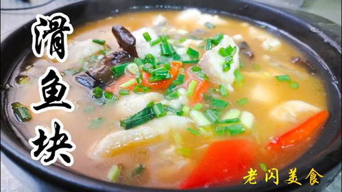 湖北美食滑鱼,湖北美食滑鱼图片
