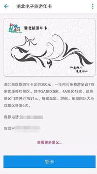 湖北旅游积分,湖北旅游年卡官方网站