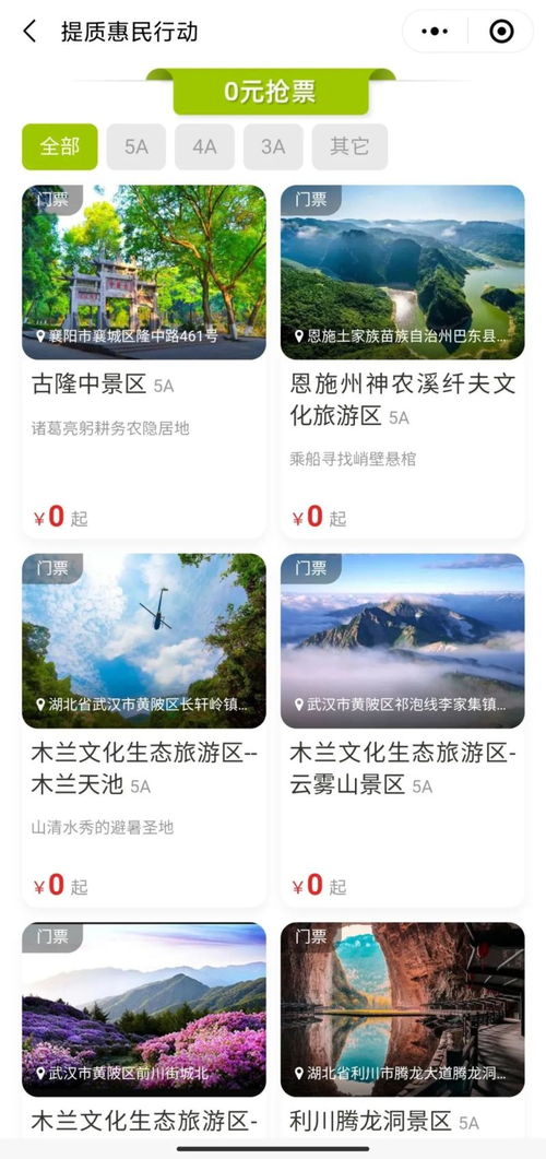 湖北旅游景区票务信息,湖北旅游景区票务信息查询