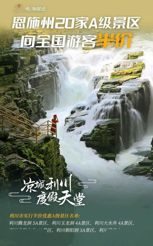 湖北恩施旅游门票预约,湖北恩施旅游门票预约网站