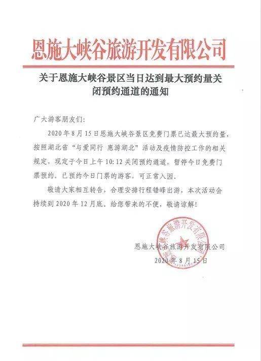 湖北恩施旅游门票预约,湖北恩施旅游门票预约网站