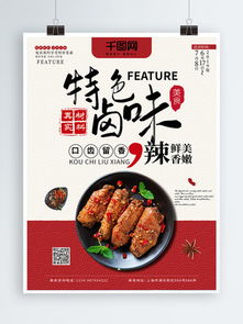 湖北美食推广,湖北美食海报