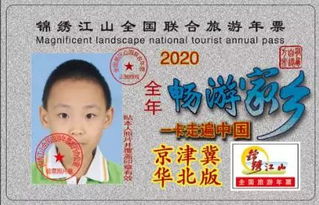 湖北旅游年票118,湖北旅游年票一卡通2023怎么办理