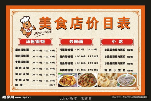 湖北美食专场价目表,湖北,美食